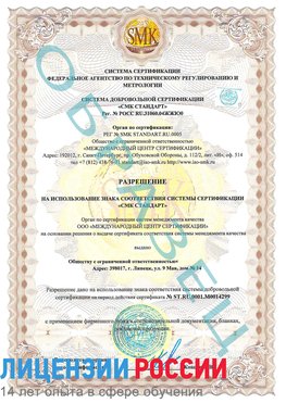 Образец разрешение Домодедово Сертификат ISO 14001